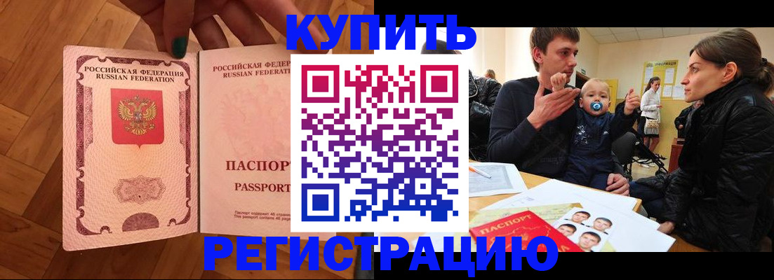 прописка в квартире в России