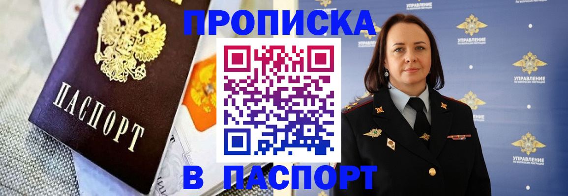 прописка ребенка в России