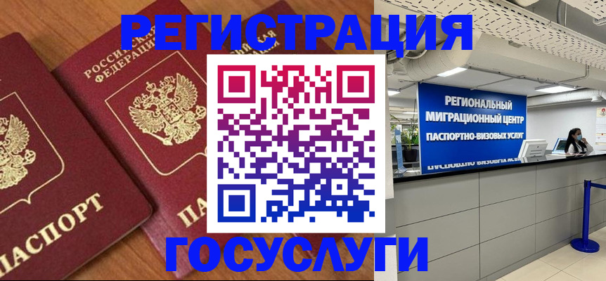 временная регистрация недорого в России
