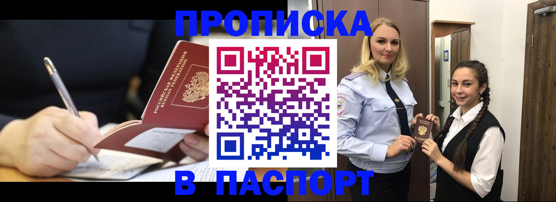 временная регистрация в России