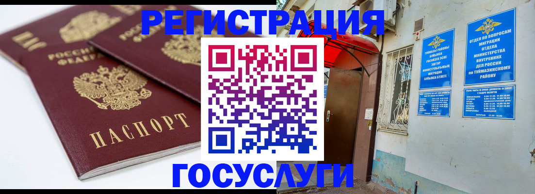 прописка для работы в России